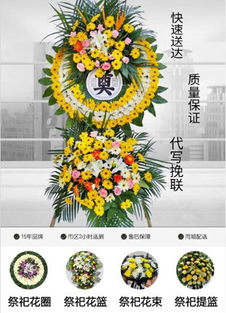 山东潍坊安丘市景芝镇葛家彭旺村花圈代送